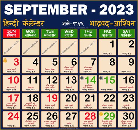 Hindu Calendar 2023 September - Hindu Calendar