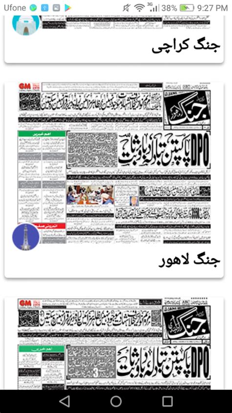 All Pakistan NewsPaper APK for Android - Download