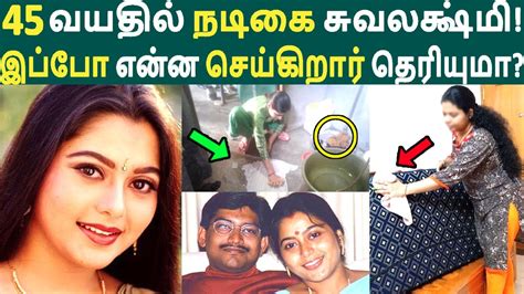 45 வயதில் நடிகை சுவலக்ஷ்மி! இப்போ என்ன செய்கிறார் தெரியுமா ...