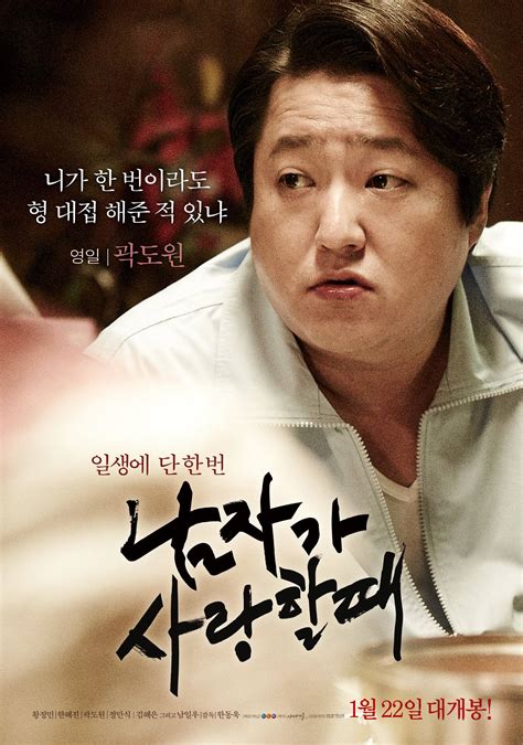 When A Man Loves A Woman (Korean Movie - 2013) - 남자가 사랑할 때 @ HanCinema :: The Korean Movie and ...