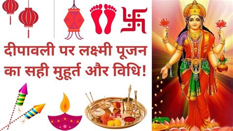 laxmi pooja 2018 | diwali special laxmi pooja vidhi | worship for wealth and money - YouTube