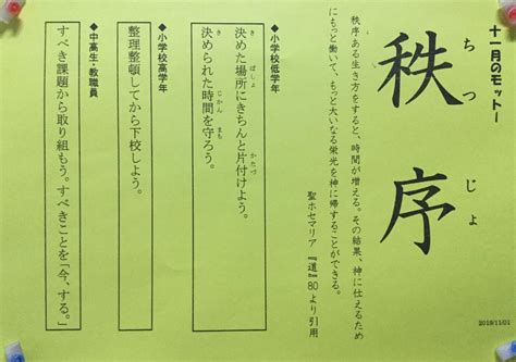 11月のモットー「秩序」 ｜ 精道三川台小学校