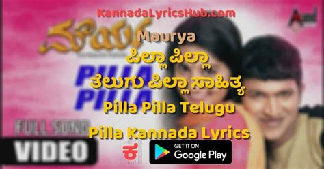 Pilla Pilla Telugu Pilla Kannada Song Lyrics - ಪಿಲ್ಲ ಪಿಲ್ಲ ತೆಲುಗು ಪಿಲ್ಲ