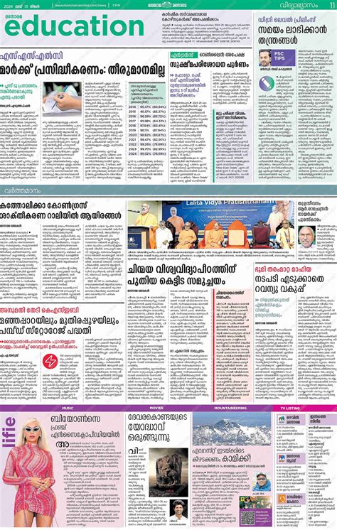 malayala-manorama Newspaper, malayala-manorama Page-13 epaper hub