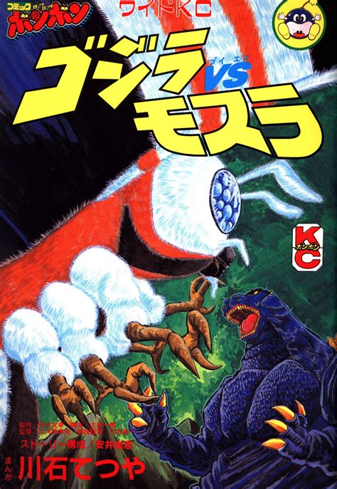 Mothra vs Godzilla comic (When moths go bad!)