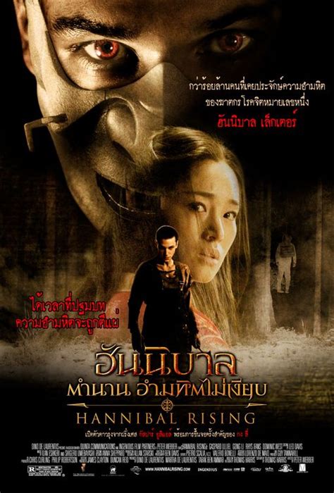 Hannibal Rising Movie Poster (#3 of 3) - IMP Awards