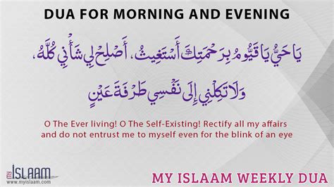 Dua for morning and evening - Daily Supplications