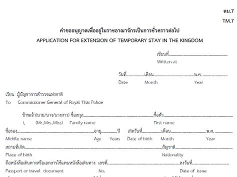 TM7 Form Thailand: How to Fill Visa Extension Form