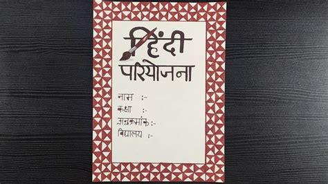 Hindi Project Cover Page Decoration || Hindi Project Border Designs ...