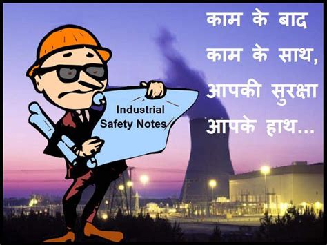 Industrial safety slogans in Hindi - सुरक्षित काम करे | Safety slogans, Industrial safety ...