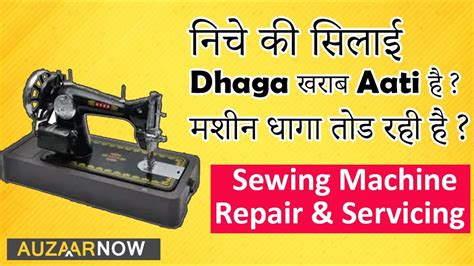 Sewing Machine Repair - Silai machine repair - YouTube