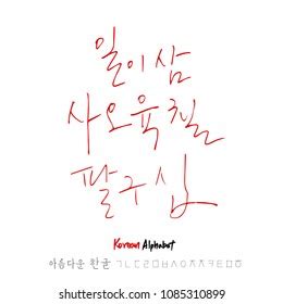 Korean Alphabet Handwritten Calligraphy Stock Vector (Royalty Free) 1085310956 | Shutterstock