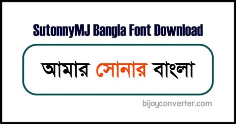 SutonnyMJ Bangla Font Download for Windows, Android, MacBook