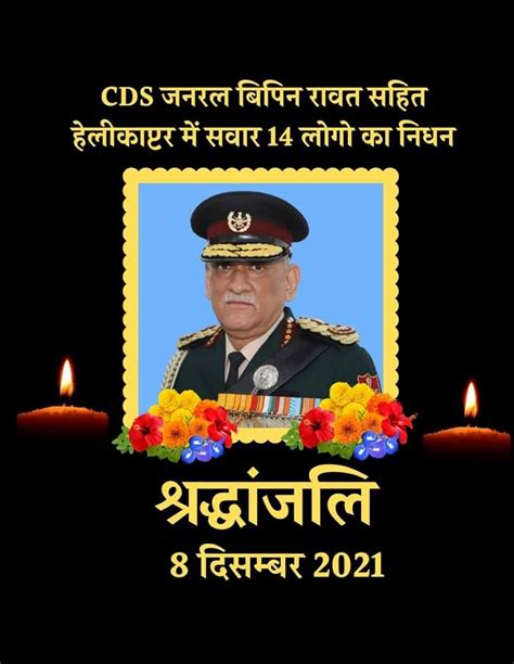 CDS General Bipin Rawat RIP - All Over Shayari