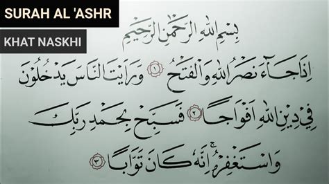 Kaligrafi Surah An Nashr khat Naskhi || kaligrafi bagi pemula || Arabic ...