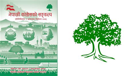 Nepali Congress Unveils Election Manifesto Prioritizing Infrastructure Development - Nepal Purbadhar