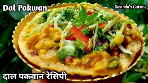 दाल पकवान || Dal Pakwan Recipe || Sindhi Dal Pakwan || Pakwan Recipe ...