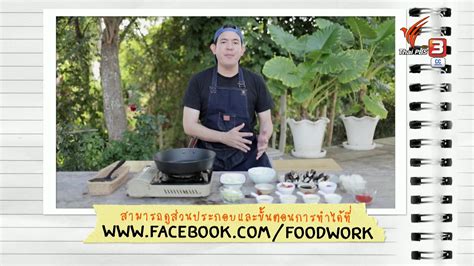 [Live-Rerun] 08.00 น. #Foodwork : ตามล่าหาปลากระทิง (17 ธ.ค. 66) | [Live-Rerun] 08.00 น. ...