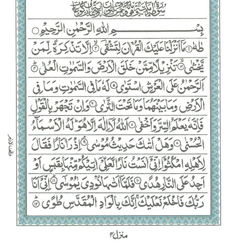 Surah Taha Ayat 1 5 Rumi Quran Surah Ar Rum Arabic English - Riset