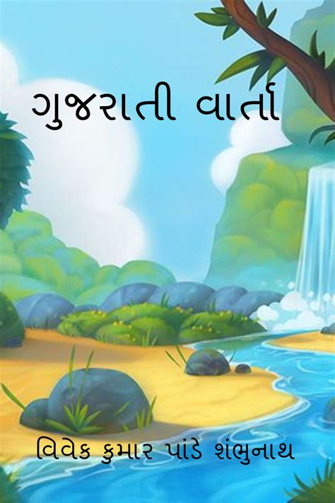 Gujarati Varta