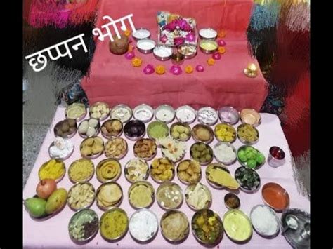 Janmashtami 56 bhog |छप्पन भोग |56 Bhog Name List | Food, Name list, Names