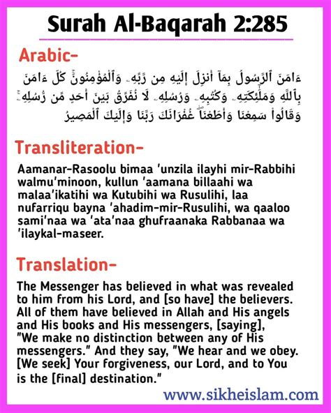 Surah baqarah last 2 verses and its virtue & benefits. (Surah Al ...