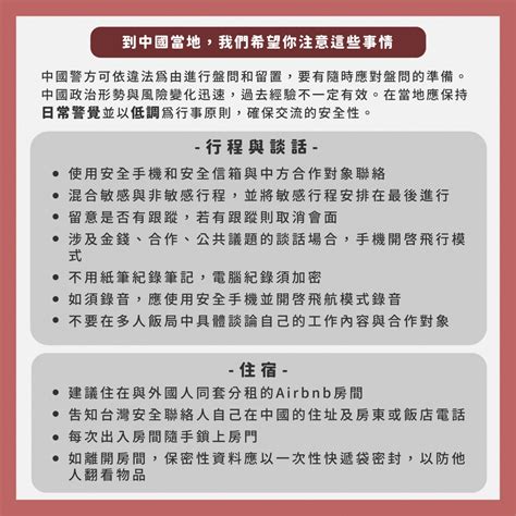 台灣公民社會在中國安全指南 | 台灣人權促進會