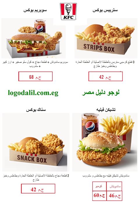 KFC Menu Prices | logodalil.com.eg