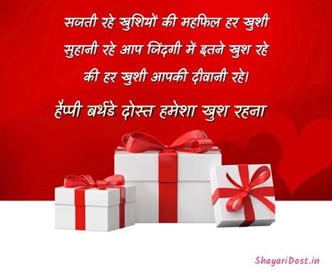 Happy Birthday Shayari for Friend in Hindi | दोस्त के लिए जन्मदिन की शुभकामनाएं