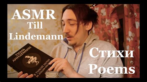 АСМР ASMR [В тихой ночи] Poems by Till Lindemann - YouTube