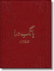 Allama Iqbal Books Name List