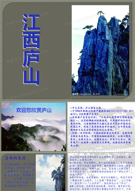 庐山风景区PPT模板下载_编号lwkkvagn_熊猫办公