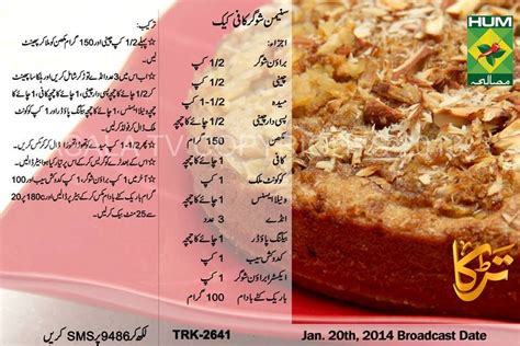 Cinnamon Sugar Coffee Cake Urdu Recipe Masala TV | Mobile Prices in ...