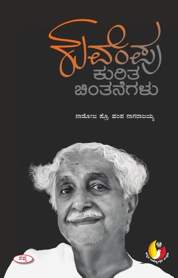 Kuvempu Kurita Chintanegalu – ಕನ್ನಡ ಬುಕ್ ಹೌಸ್ | Kannada Book House