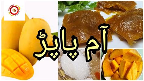 Aam papar recipe ll indian mango snack ll chatpata aam papar - YouTube