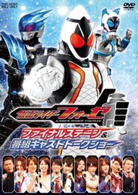 Kamen Rider Fourze Final Stage&Bangumi Cast Talk Show : Kamen Rider | HMV&BOOKS online : Online ...