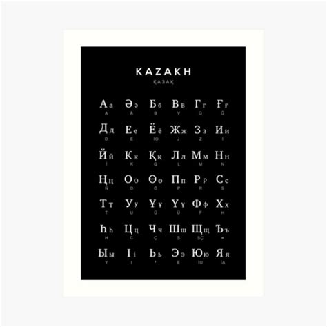 "Kazakh Alphabet Chart, Kazakh Language Chart, Black" Art Print for ...