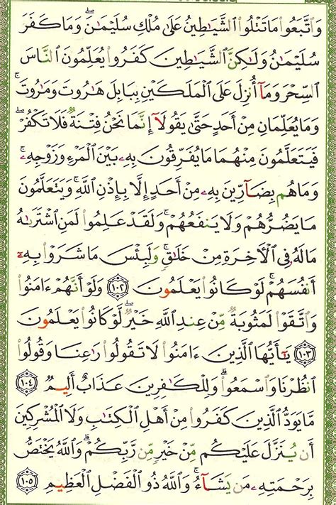 Tafsir Al-Baqarah ayat 102 | Revolusi Sains Indonesia