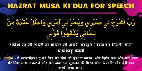 Hazrat Musa Ki Dua for Speech in Hindi, English, Arabic & Urdu