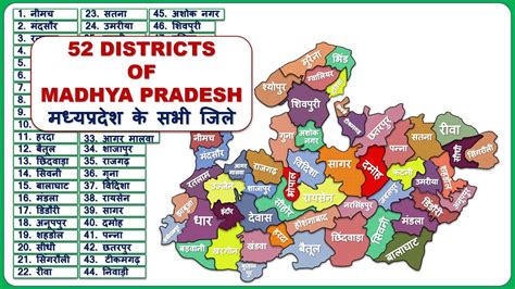 Madhya Pradesh Districts Name (मध्यप्रदेश के सभी जिले) 52 Districts of ...