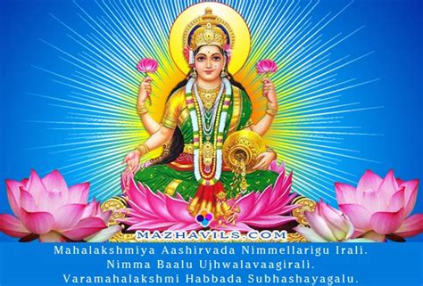 Varamahalakshmi Festival SMS in Kannada ~ Mazhavils Witty Quotes