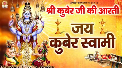 Shree Kuber Aarti: Watch Latest Hindi Devotional Video Song 'Om Jai Kuber Swami' Sung By ...