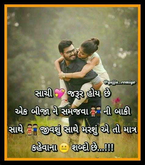 Pin by Sia Patel on Gujarati | Friendship quotes images, Cute love quotes, True love quotes