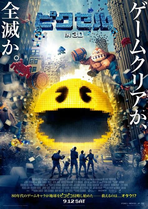 Pixels movie poster | Movie posters, Pixels movie, Pixels movie posters