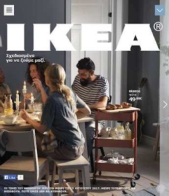 IKEA Catalog 2017 → Κύπρος (Cyprus)