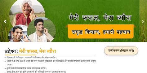 Haryana Meri Fasal Mera Byora Online Registration Form for Farmers Crops