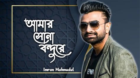 Amar Suna Bondhure | Bangla Sad Status Lyrics Song | Sad Status Lyrics Black Background | Cover ...