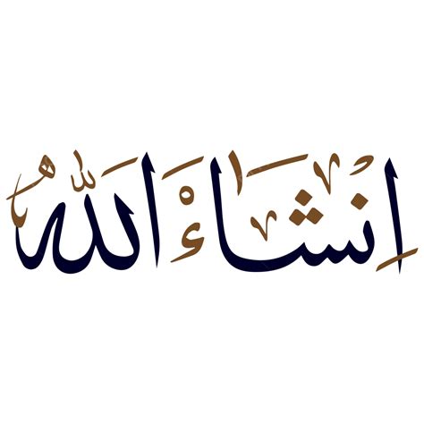 Insha Allah Arabic Dua Calligraphy Inshallah Islamic Inshaallah Sticker ...