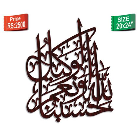 Hasbunallah Calligraphy - U32 : Buy Online At Best Prices In Pakistan | Bucket.pk