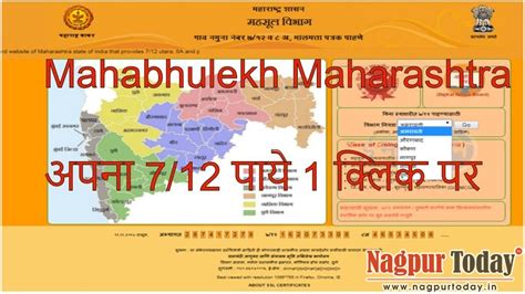 Know About MahaBhulekh Maharashtra: How to Check 7/12 Satbara Utara Online